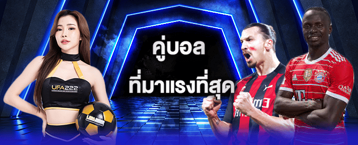คู่บอล