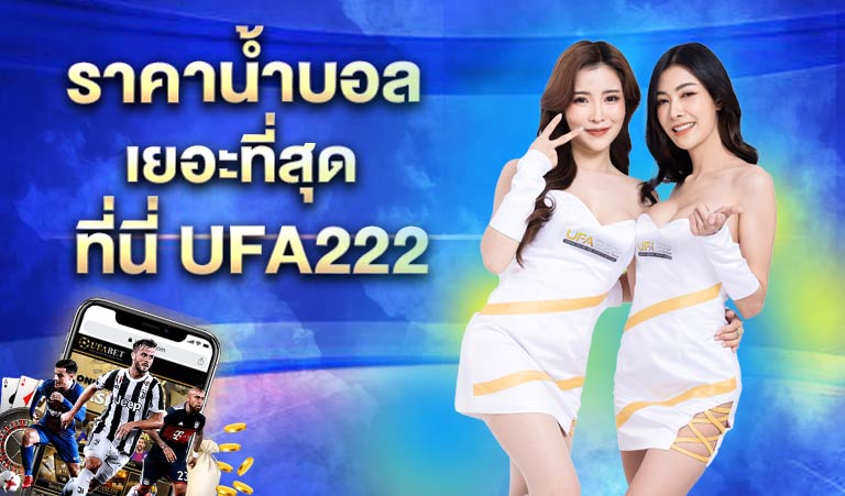 ราคาน้ำบอล