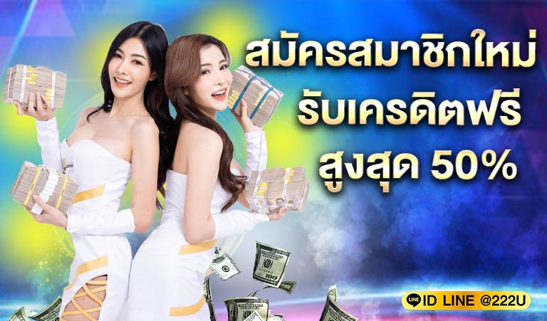 สมัครสมาชิกใหม่