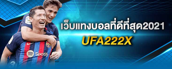 เว็บแทงบอลที่ดีที่สุด2021