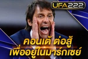 คอนเต้_UFA222