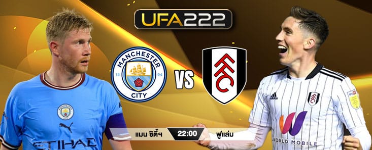 แมนซิตี้ VS ฟูแล่ม