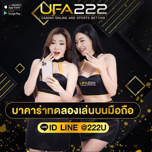 บาคาร่าทดลองเล่น