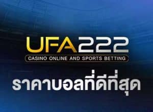 ราคาบอลที่ดีที่สุด UFA222X