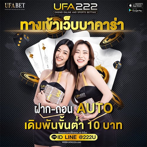 ทางเข้าเว็บบาคาร่า