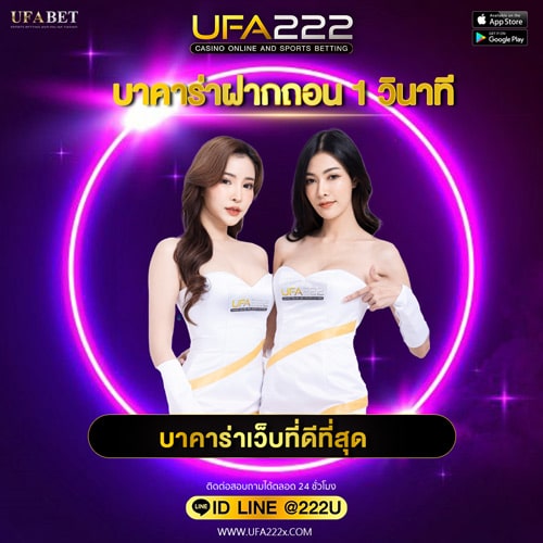 บาคาร่าฝากถอน1วินาที