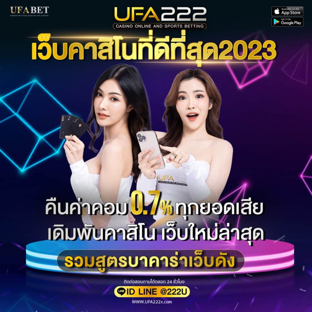 เว็บคาสิโนที่ดีที่สุด2023-