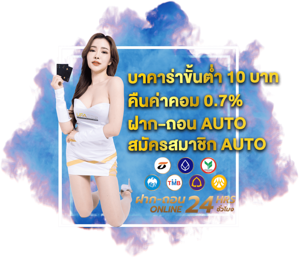 เว็บตรงบาคาร่าไม่ผ่านเอเย่นต์-ufa222