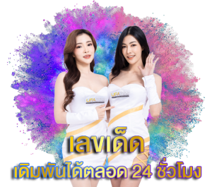 เว็บหวยจ่ายจริง