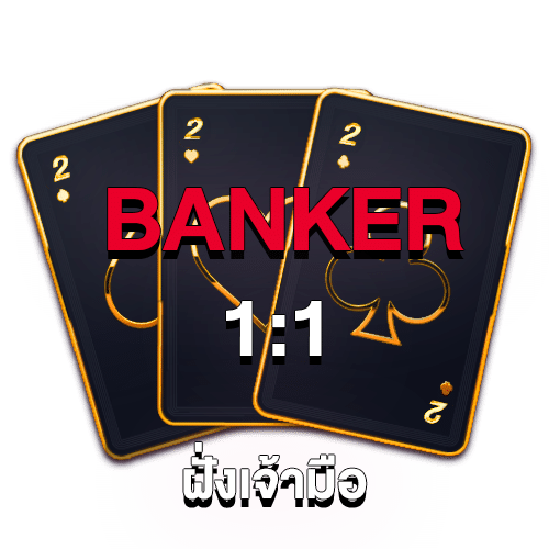 BANKER-ฝั่งเจ้ามือ