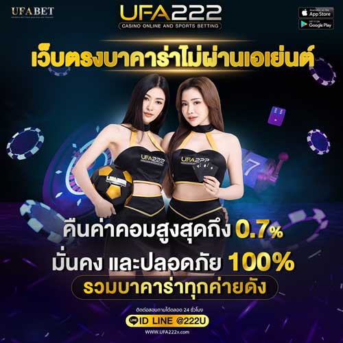 เว็บตรงบาคาร่าไม่ผ่านเอเย่นต์