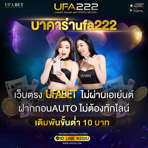 บาคาร่าufa222 UFABET