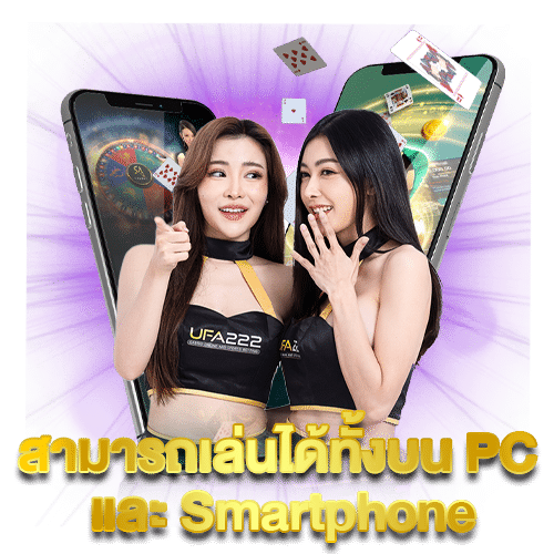 สามารถเล่นได้ทั้งบน-PC-และ-Smartphone