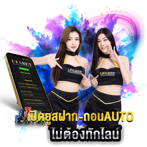 บาคาร่าฟรีเครดิต UFABET