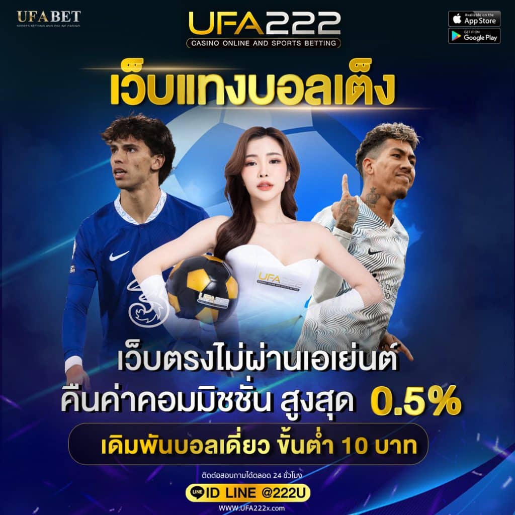 แทงบอลเต็ง