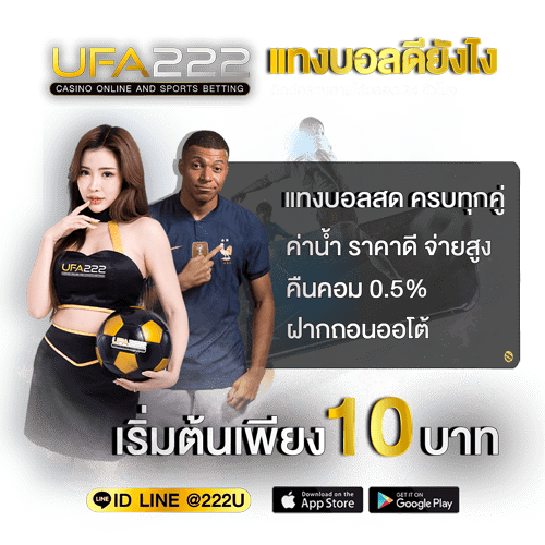 ufa222แทงบอลดียังไง