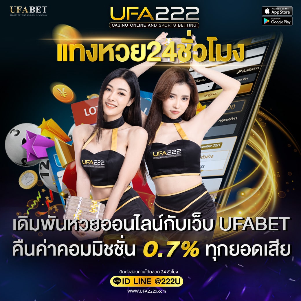 แทงหวย24ชั่วโมง