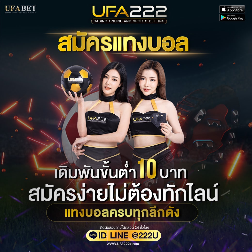 สมัครแทงบอล