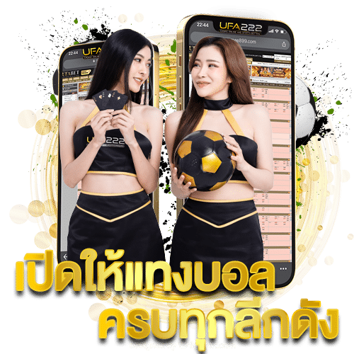 ครบทุกลีกดัง