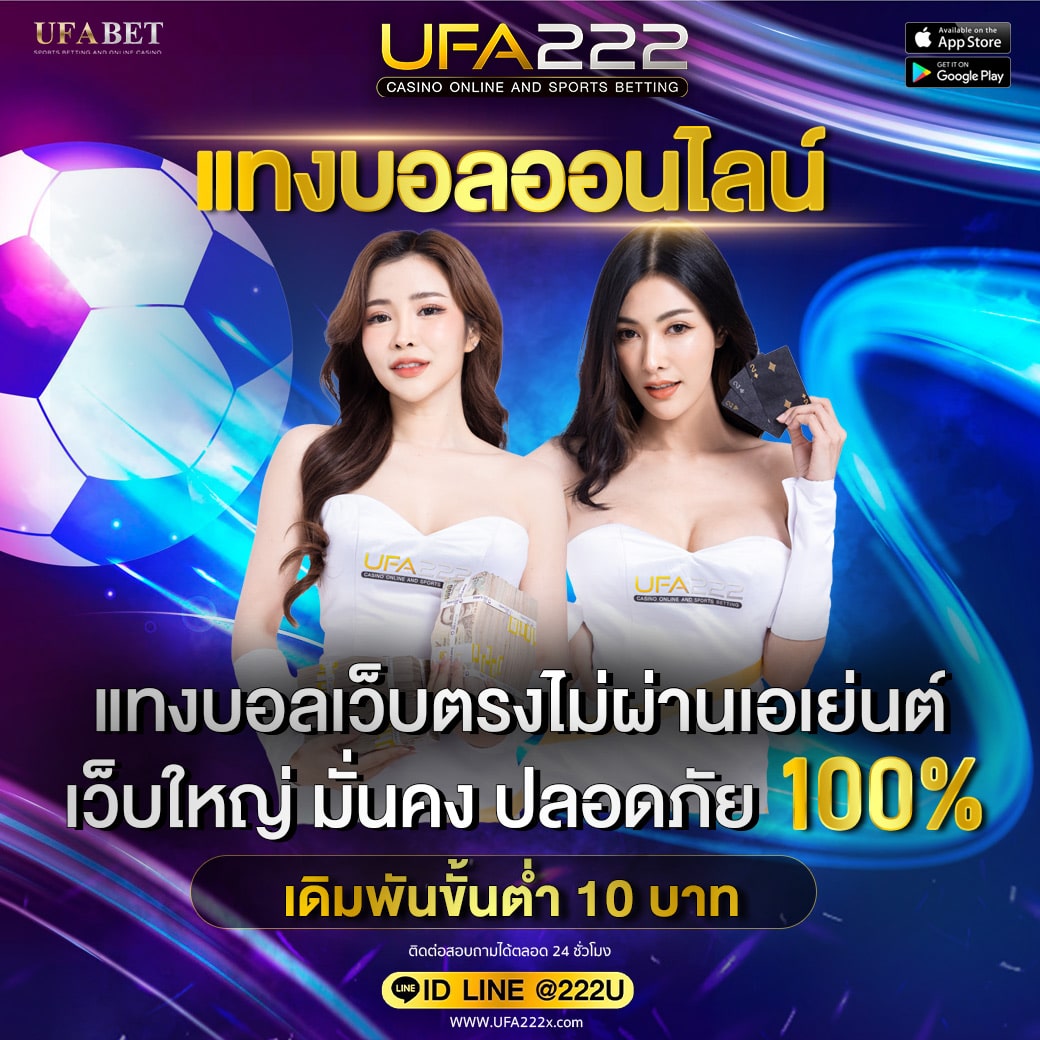 แทงบอลออนไลน์