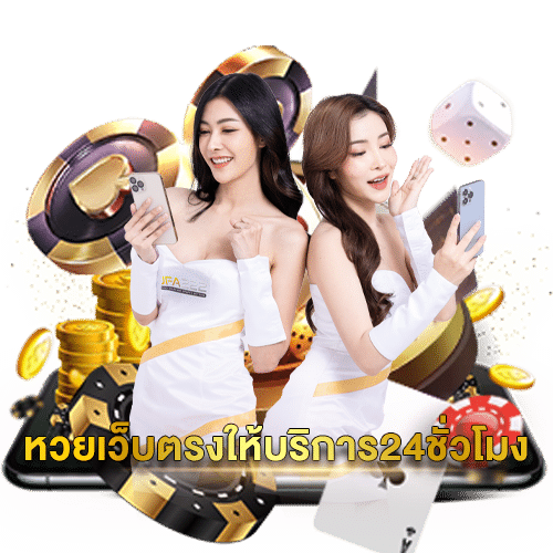 แทงหวยเว็บตรง-1