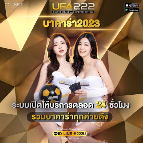 บาคาร่า2023