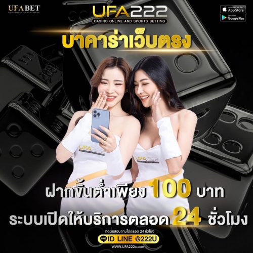 บาคาร่าเว็บตรง