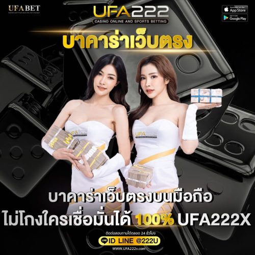 บาคาร่าเว็บตรง