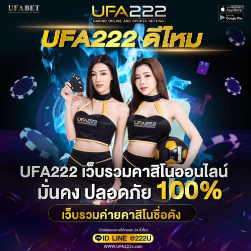 ufa222ดีไหม
