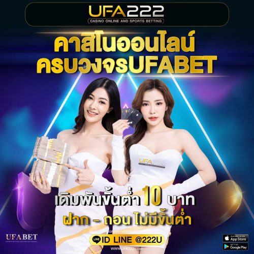 คาสิโนออนไลน์ครบวงจรUFABET