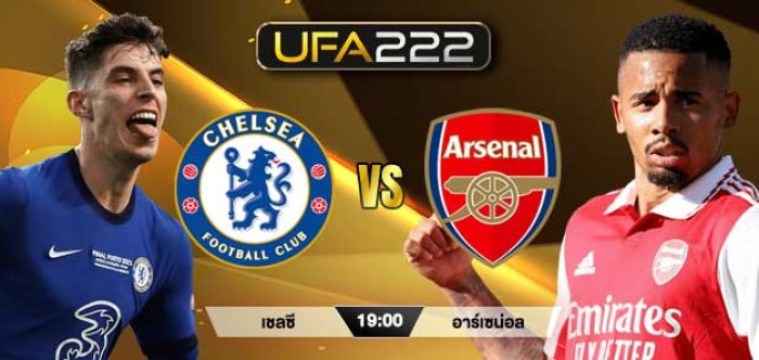 วิเคราะห์บอล เชลซี-vs-อาร์เซน่อล